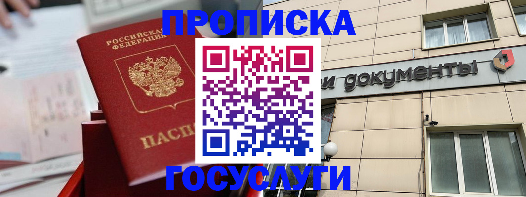 прописка в Асбесте