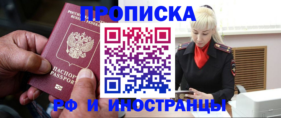 временная регистрация для всех в Асбесте