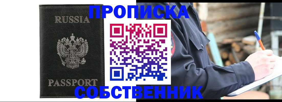 прописка штамп в Асбесте