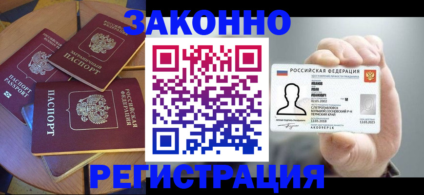 прописка для кредита в Асбесте