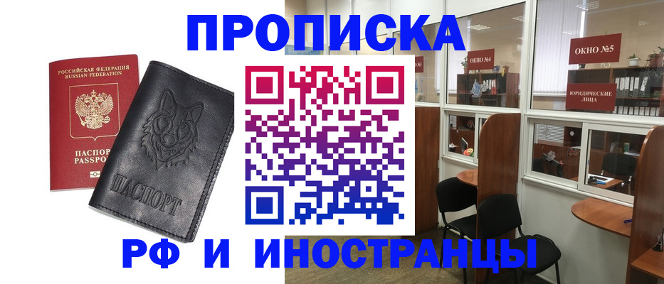 прописка ребенка в Асбесте