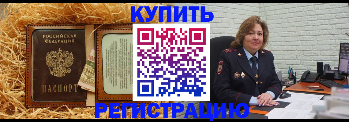 временная регистрация недорого в Асбесте