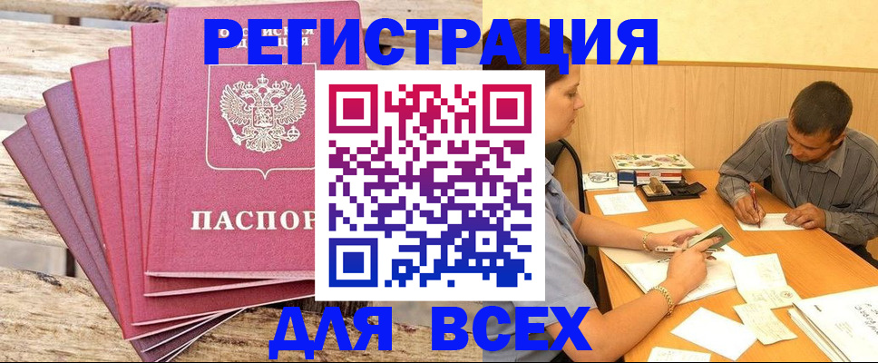 временная регистрация поиск в Асбесте