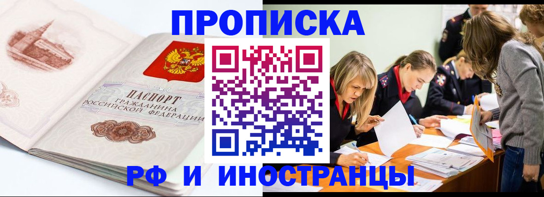 временная регистрация купить в Асбесте