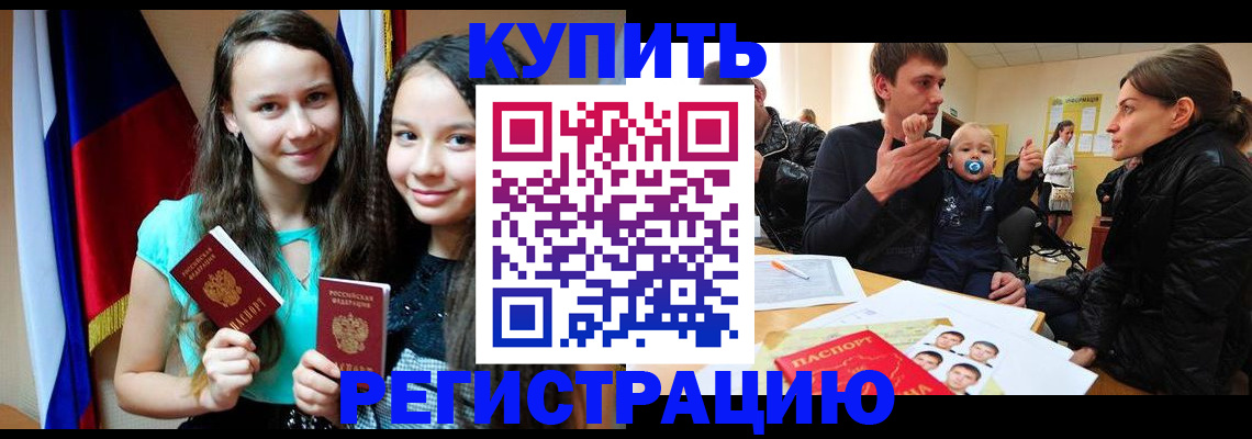 прописка регистрация в Асбесте