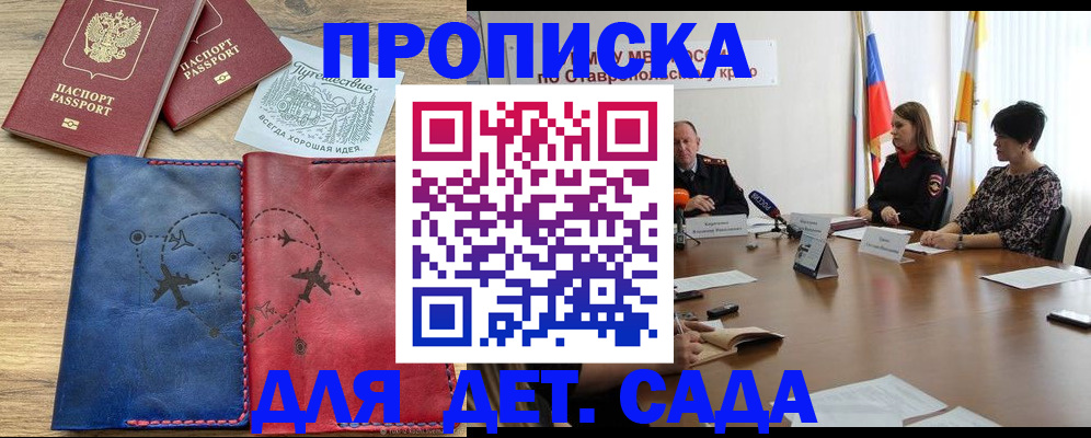 купить прописку в Асбесте