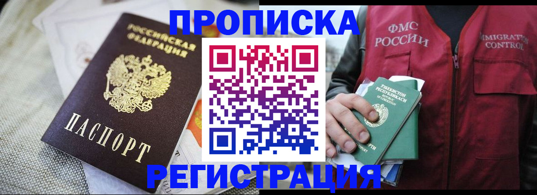 временная регистрация в квартире в Асбесте